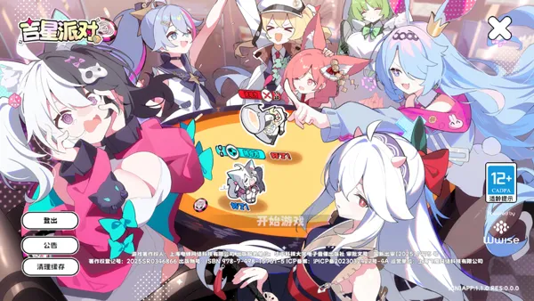 吉星派对(多人派对卡牌游戏) 吉星派对(多人派对卡牌游戏)