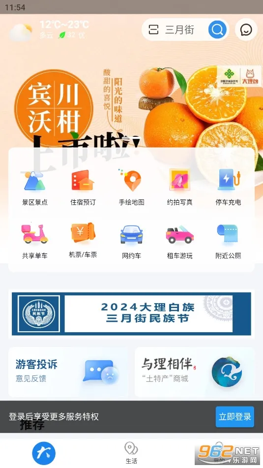 大理app(大理生活服务平台) 大理app(大理生活服务平台)