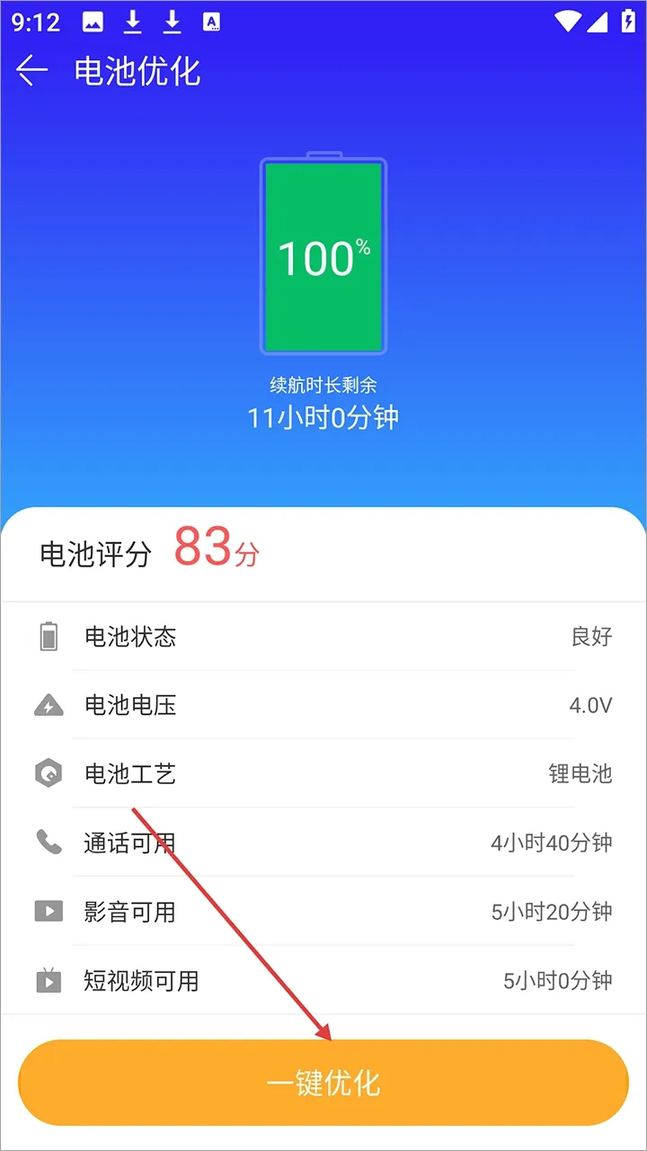 手机精灵APP2026最新版(手机优化工具) 手机精灵APP2026最新版(手机优化工具)