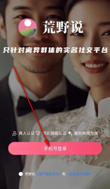 荒野说离异平台2026官方最新版本 荒野说离异平台2026官方最新版本