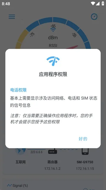 网络信号(网络信号检测工具) 网络信号(网络信号检测工具)