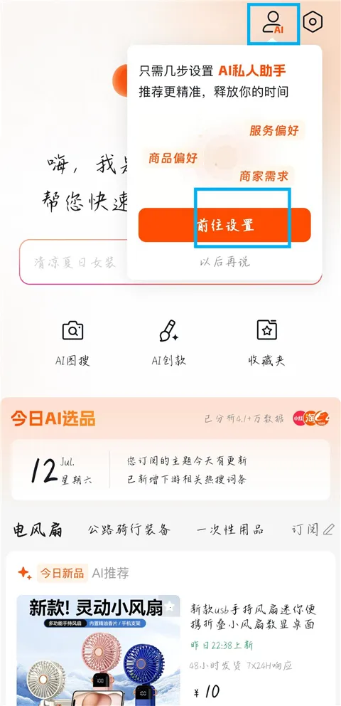 1688 AI(AI选品工具) 1688 AI(AI选品工具)