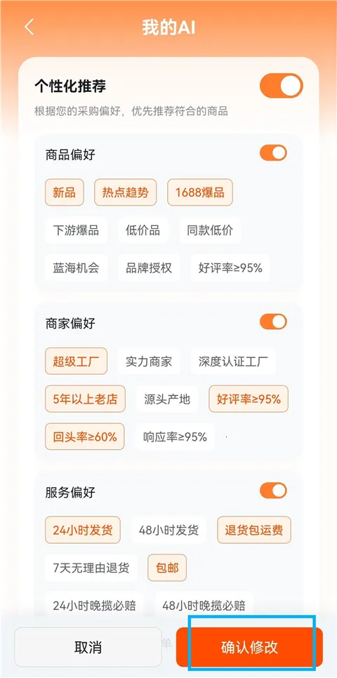 1688 AI(AI选品工具) 1688 AI(AI选品工具)
