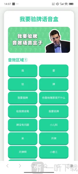 我要验牌语音盒子苹果版 我要验牌语音盒子苹果版
