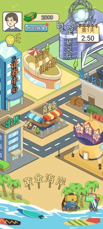 我的逆袭记免广告无限金币版 我的逆袭记免广告无限金币版