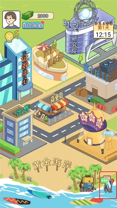 我的逆袭记免广告无限金币版 我的逆袭记免广告无限金币版