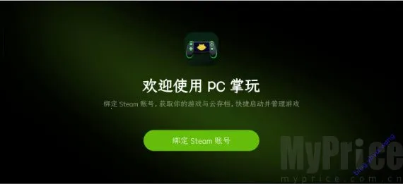 PC掌玩2026最新版本 PC掌玩2026最新版本