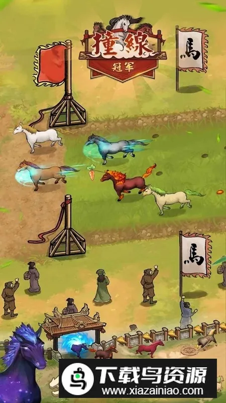 赛马也疯狂无限金币免广告 赛马也疯狂无限金币免广告