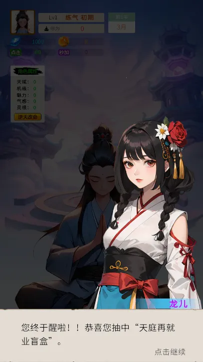 修真十万年(修仙放置游戏) 修真十万年(修仙放置游戏)