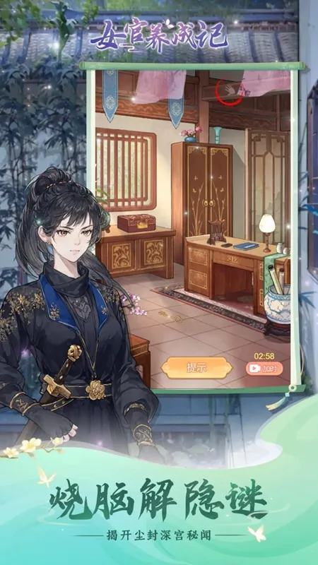 女官逆袭记破解版免广告 女官逆袭记破解版免广告