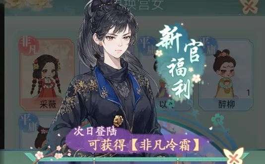 女官逆袭记破解版免广告 女官逆袭记破解版免广告