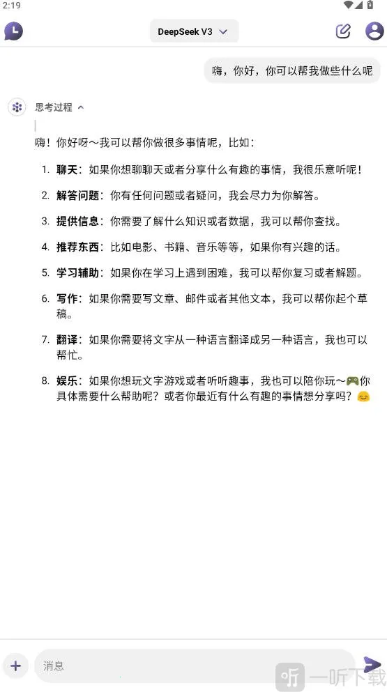 Deep Think安卓版手机版 Deep Think安卓版手机版