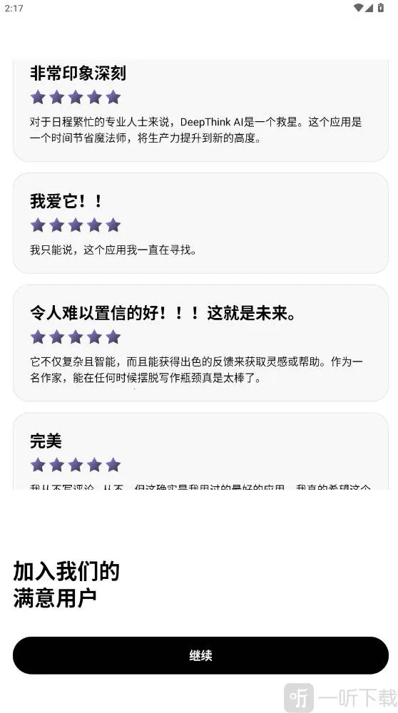 Deep Think安卓版手机版 Deep Think安卓版手机版