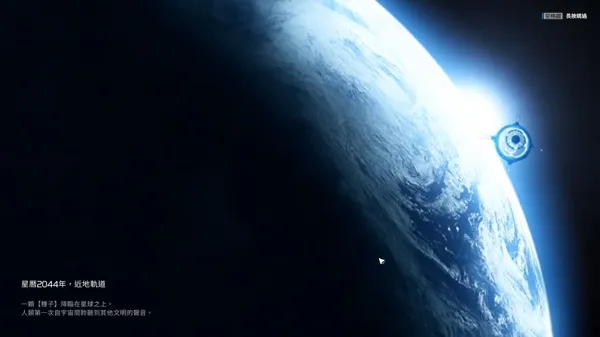 星球重启重生服