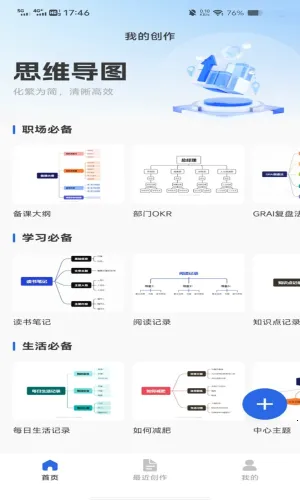手机免费思维导图2026最新版本 手机免费思维导图2026最新版本