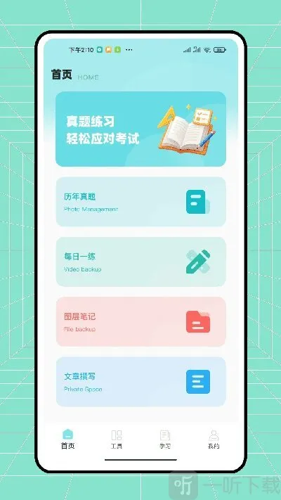 辅导作业2026下载安装 辅导作业2026下载安装