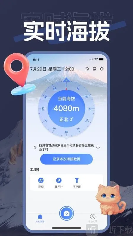 海拨测量2026官方最新版本 海拨测量2026官方最新版本