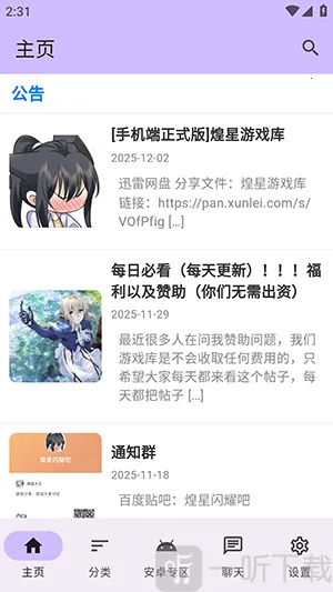 煌星游戏库2026最新版本 煌星游戏库2026最新版本