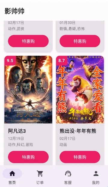 影帅帅特价电影票2026官方最新版本 影帅帅特价电影票2026官方最新版本