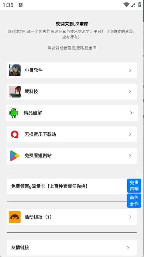 挖宝库(资源综合APP) 挖宝库(资源综合APP)
