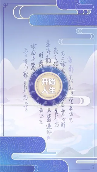 古代人生模拟器2026官方最新版本 古代人生模拟器2026官方最新版本