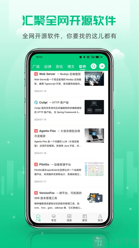 开源社区2026下载安装 开源社区2026下载安装