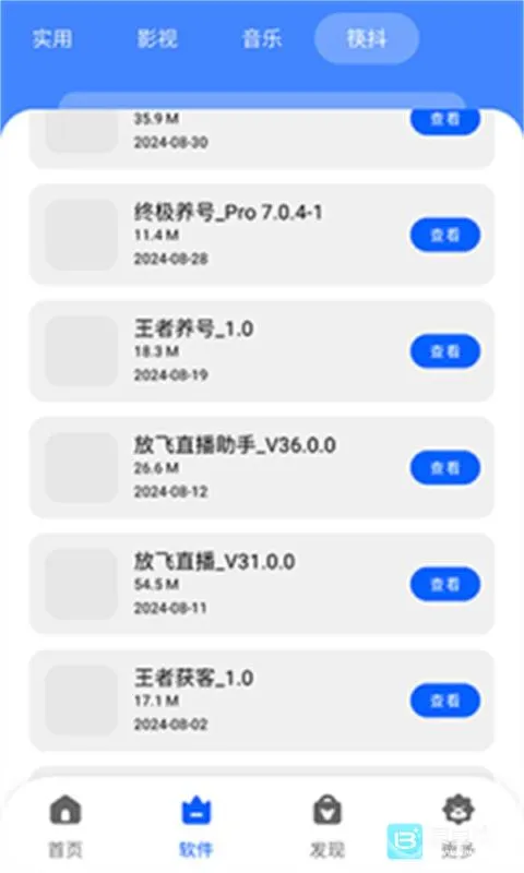 八戒软件库安卓版手机版 八戒软件库安卓版手机版