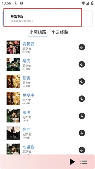 青听音乐官方最新版免费下载 青听音乐官方最新版免费下载