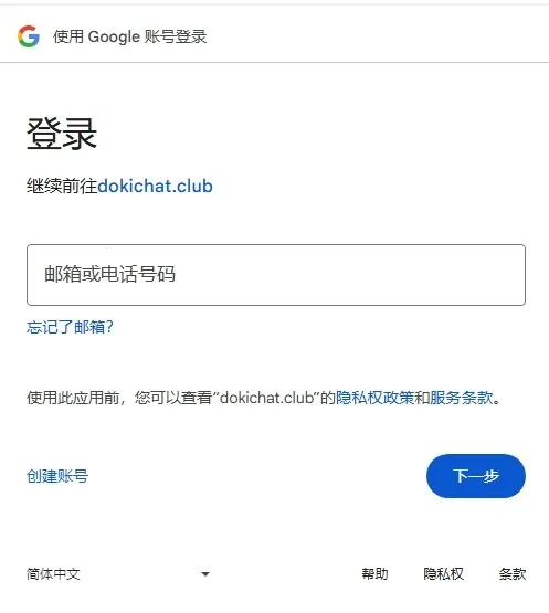 dokichat官方正版免费 dokichat官方正版免费