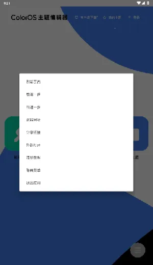 ColorOS主题编辑器2026官方正版 ColorOS主题编辑器2026官方正版