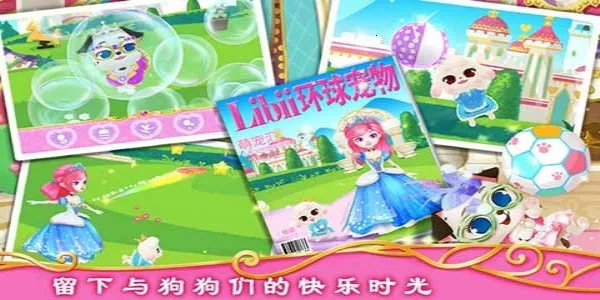 公主宠物城堡皇家小狗2026最新版本 公主宠物城堡皇家小狗2026最新版本