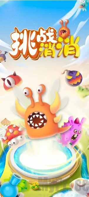 挑战消消安卓版手机版 挑战消消安卓版手机版