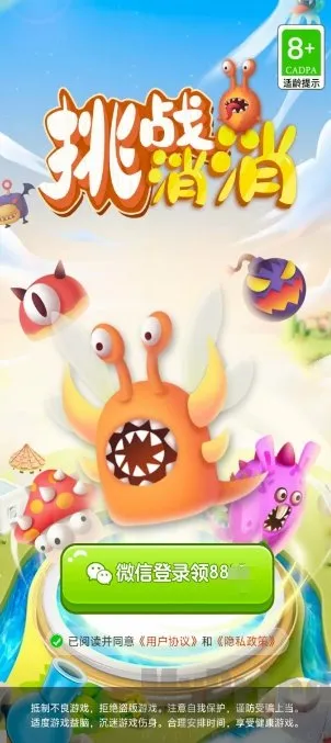 挑战消消安卓版手机版 挑战消消安卓版手机版