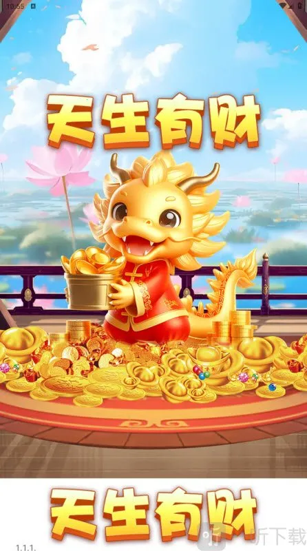 天生有财(合成消除游戏) 天生有财(合成消除游戏)