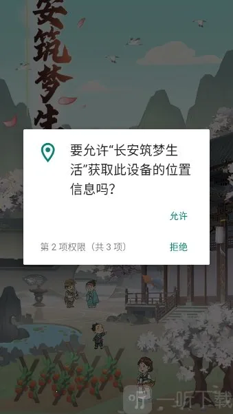 长安筑梦生活(古代经营游戏) 长安筑梦生活(古代经营游戏)