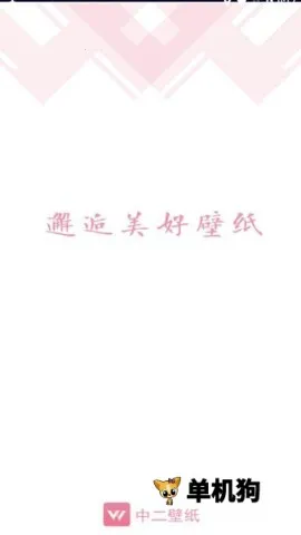 元气壁纸平板版下载 元气壁纸平板版下载