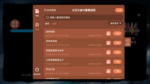 马桶人太空沙盒内置菜单MOD最新版本 马桶人太空沙盒内置菜单MOD最新版本