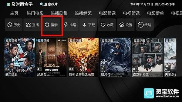 及时雨盒子电视(视频播放软件) 及时雨盒子电视(视频播放软件)