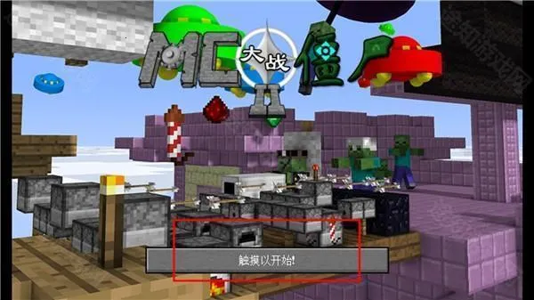 mc大战僵尸2内置菜单破解版 mc大战僵尸2内置菜单破解版