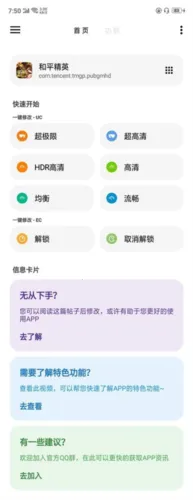 lt画质助手老版本 lt画质助手老版本