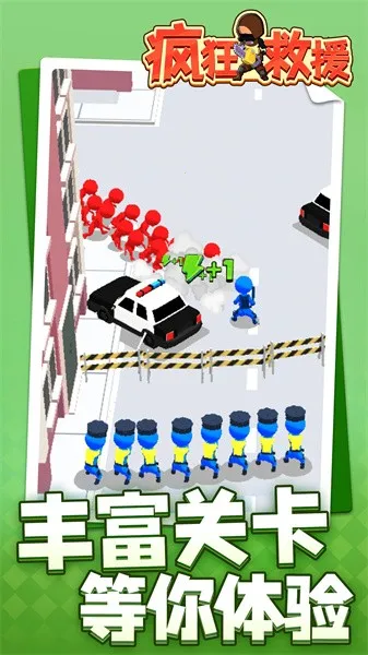 疯狂救援破解版 疯狂救援破解版