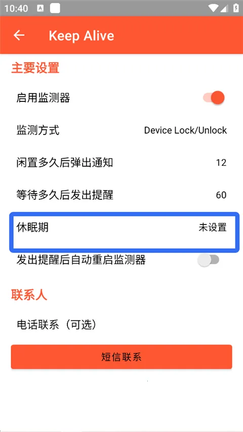 Keep Alive(安全监测软件) Keep Alive(安全监测软件)