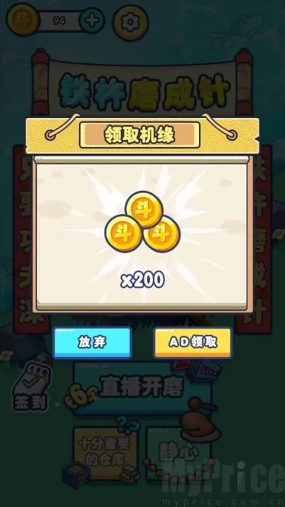 铁棒磨成针2026最新版本 铁棒磨成针2026最新版本