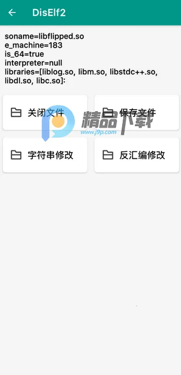 DisElf2反编译 DisElf2反编译
