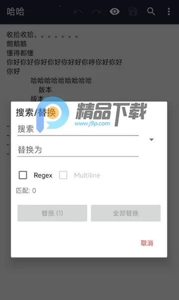 小鹿txt编辑器 小鹿txt编辑器