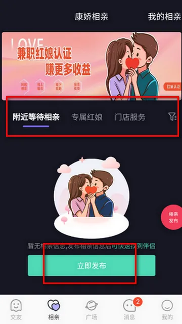 康娇到家交友软件 康娇到家交友软件