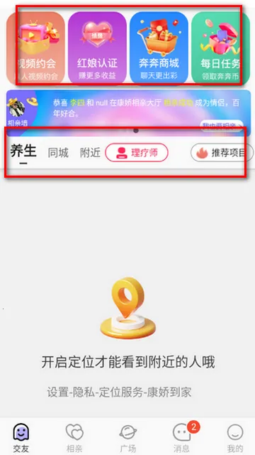 康娇到家交友软件 康娇到家交友软件