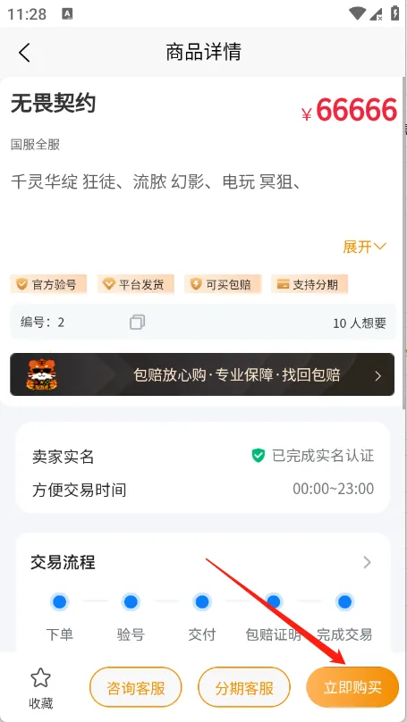 淘游虎(游戏账号交易平台) 淘游虎(游戏账号交易平台)