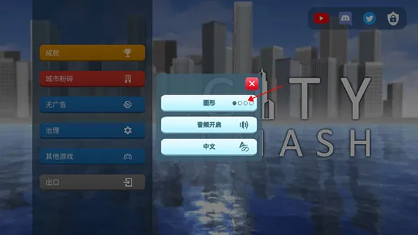 城市毁灭模拟器中文版下载 城市毁灭模拟器中文版下载