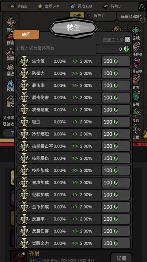 无限升级游戏最新手机版 无限升级游戏最新手机版